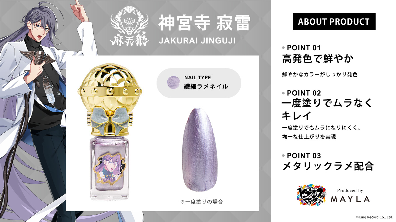 ヒプマイ ヒプノシスマイク ネイルポリッシュ 麻天狼 セット ✴︎ヒプノシスマイク ⭐︎麻天狼 ⁡ ⁡ #ネイル#𝑛𝑎𝑖𝑙𝑠