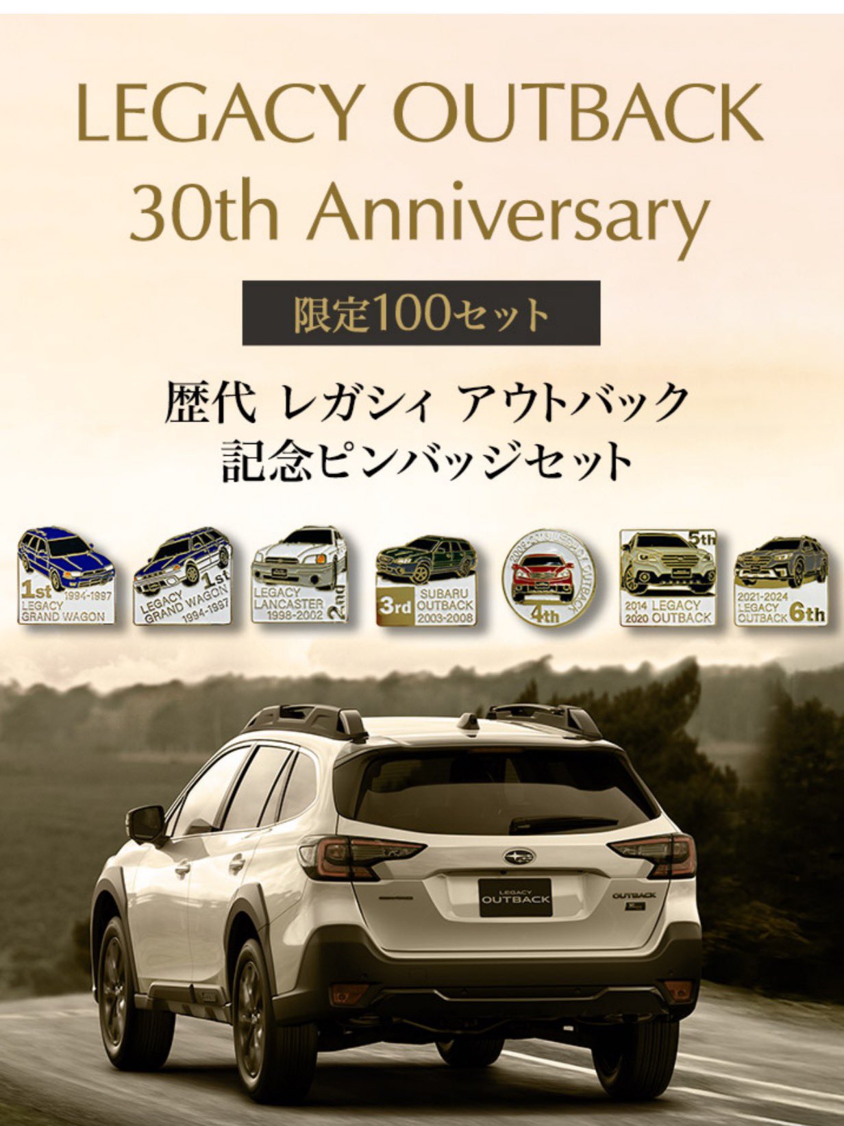 世界100個限定 歴代 レガシィアウトバック記念ピンバッジセット