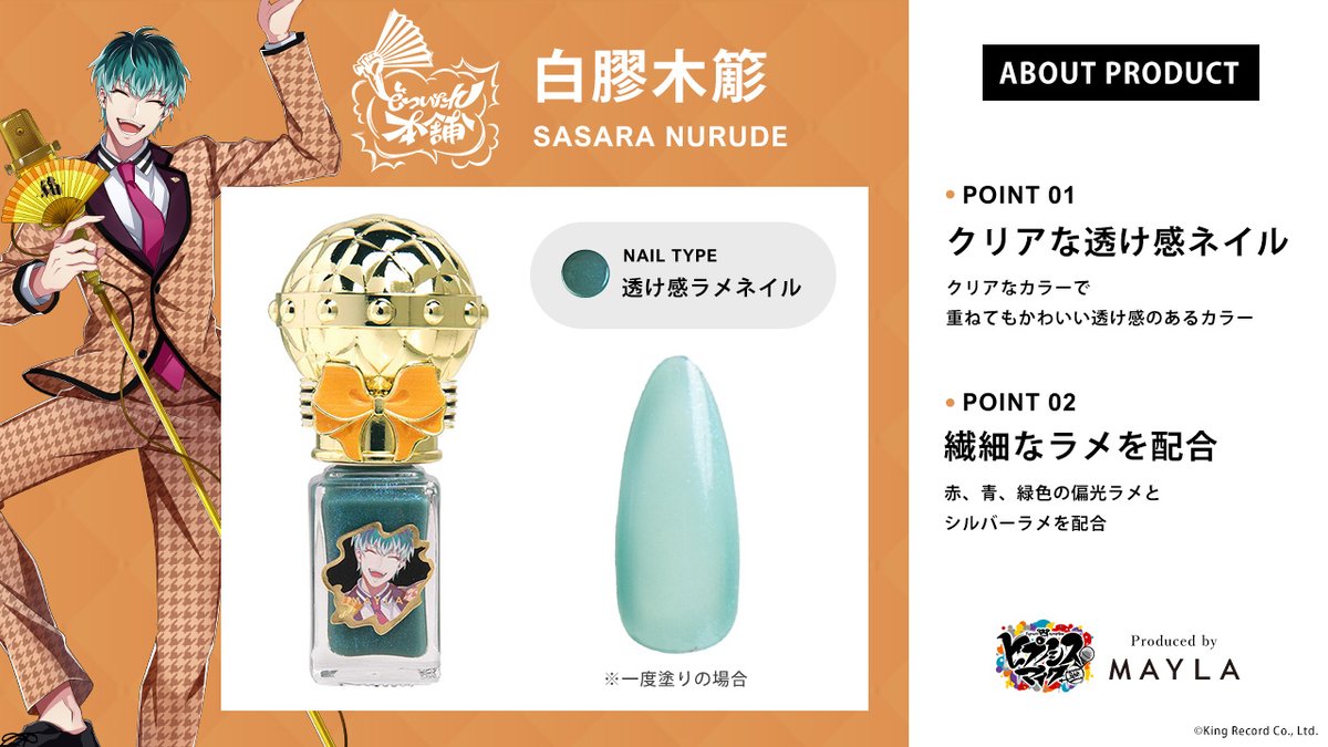 ヒプノシスマイク ヒプマイ MAYLA ネイルポリッシュ ヨコハマ 左馬刻 銃兎 MAYLA マイラ ヒプノシスマイク グッズ ネイル Division Rap