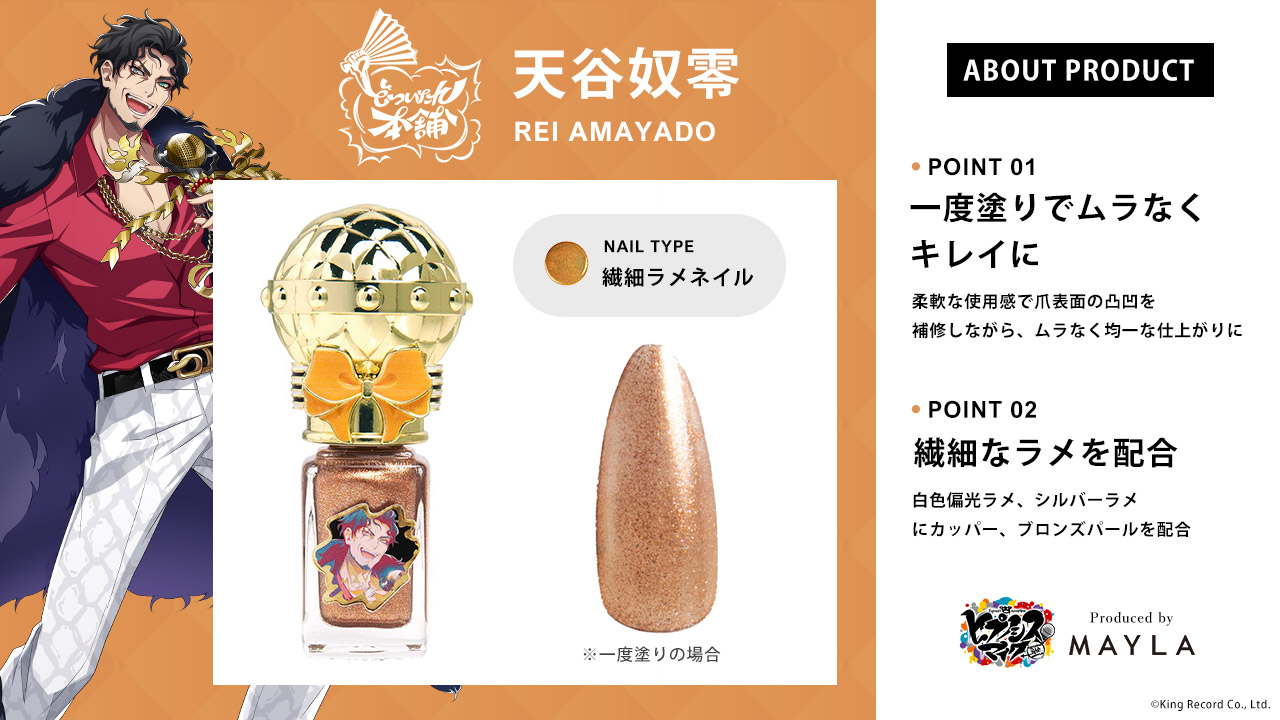 ヒプノシスマイク ヒプマイ MAYLA ネイルポリッシュ ヨコハマ 左