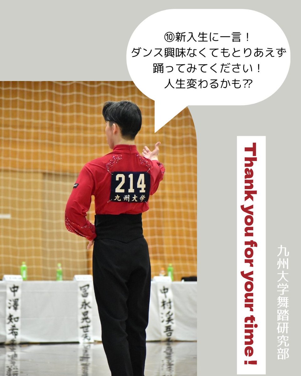 【部員紹介】

こんにちは！
九州大学舞踏研究部です！🕺🪩

新2年生の紹介です📣

◾️No.1（舞研ネーム）はちさん
トップバッターは都市高バス通学ラテン人はちさんです🚌

#春から九大 #春から福女 #春から西南 #春から大学生 #新歓 #新入生#サークル#部活 
#九州大学 #西南学院大学 #福岡女子大学