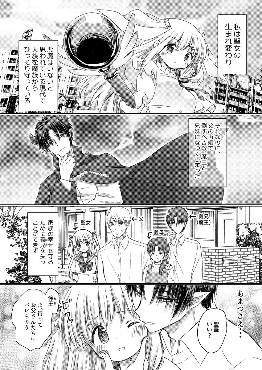 聖女と魔王の秘め事♥ 