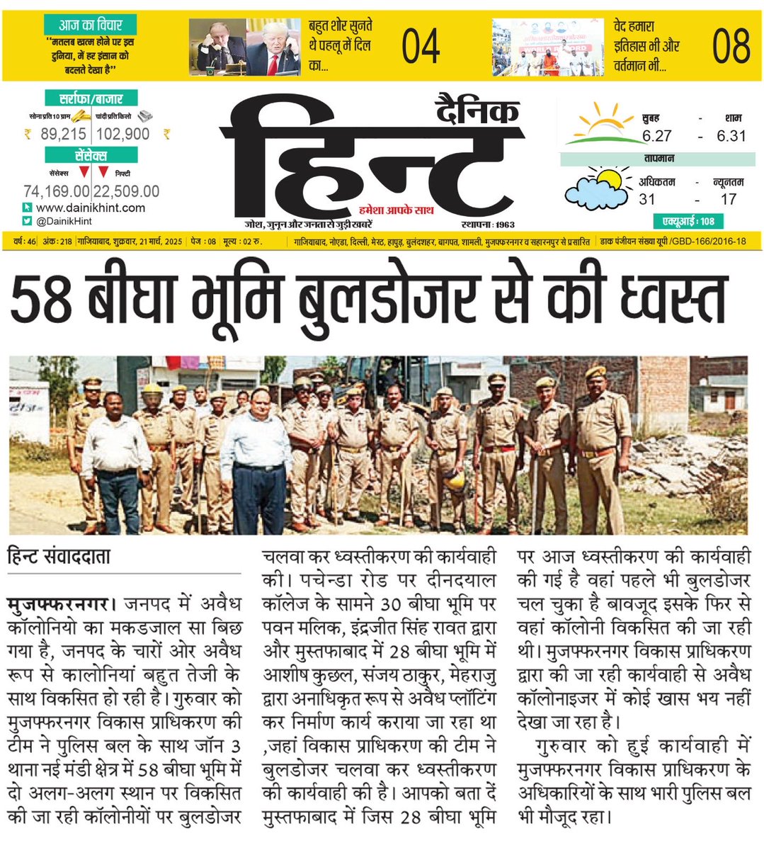 kunwarkbsingh's tweet image. Muzaffarnagar development authority ACTION