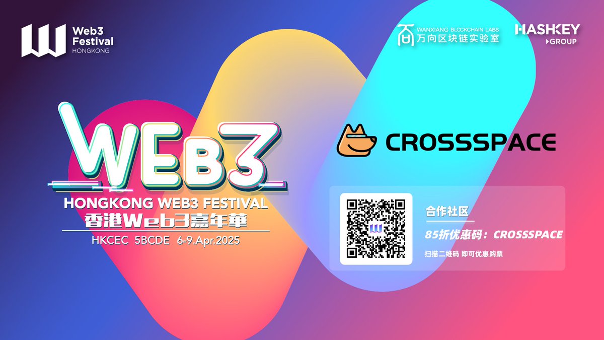 🎉2025香港Web3嘉年华专属门票优惠！

📅 2025年4月6日-9日
📍 香港会议展览中心5BCDE展厅
🌐 主办方：万向区块链实验室 &amp; HashKey Group

🌟超强演讲嘉宾阵容🌟
香港特别行政区财政司司长陈茂波；
以太坊联合创始人Vitalik Buterin；
万向区块链董事长、Hashkey Group董事长兼CEO肖风；