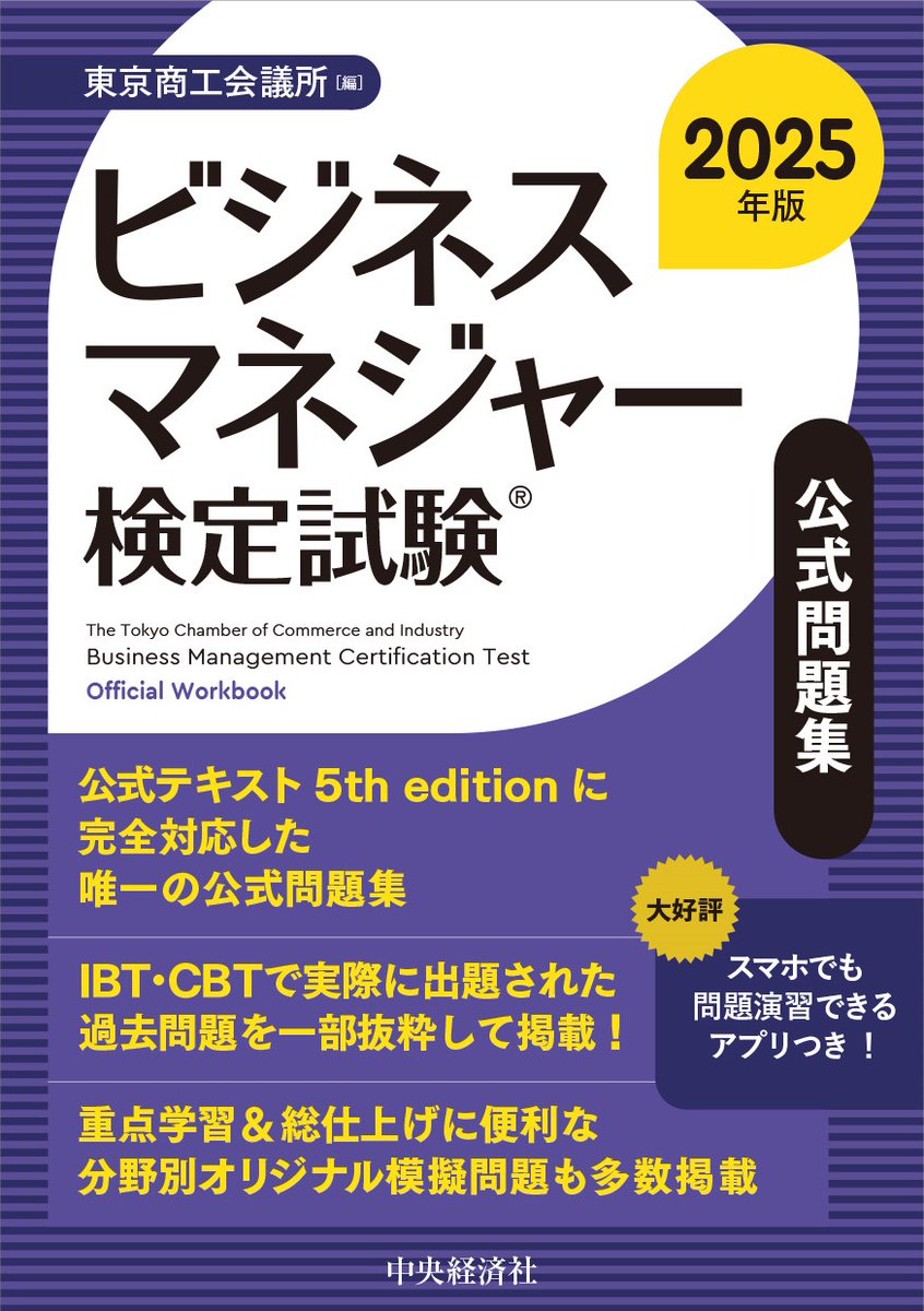 ご利用登録始まってます！】 東京商工会議所「ビジネスマネジャー検定