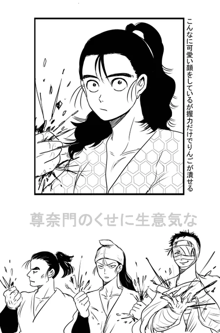 尊と大人気ない人たち 
