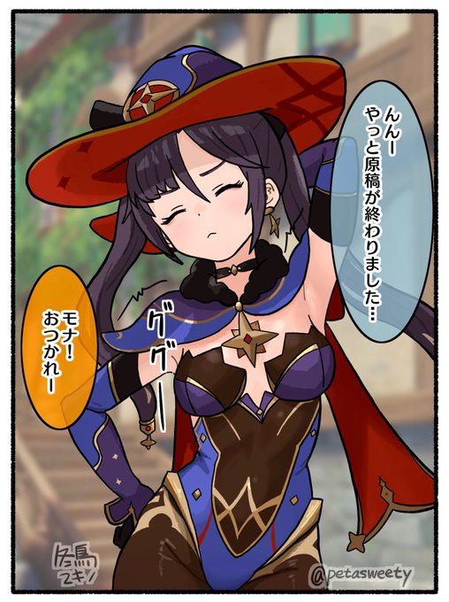 代わりのモナちゃん再掲… 