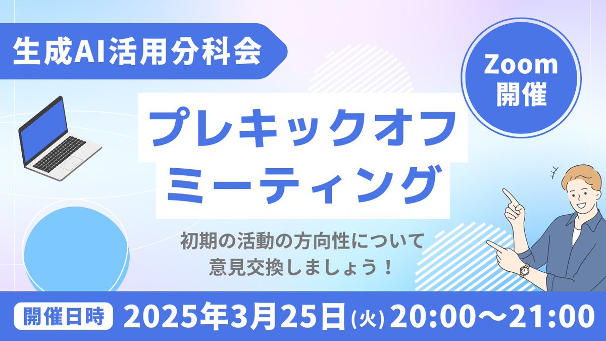 LiONコミュニティ内での「生成AI活用分科会」が、来週プレキックオフミーティングを開催します。
生成AIの活用を一緒に学んでいきたい方いますか？
興味ある方はぜひぜひLiONにご参加ください。
linuc.community