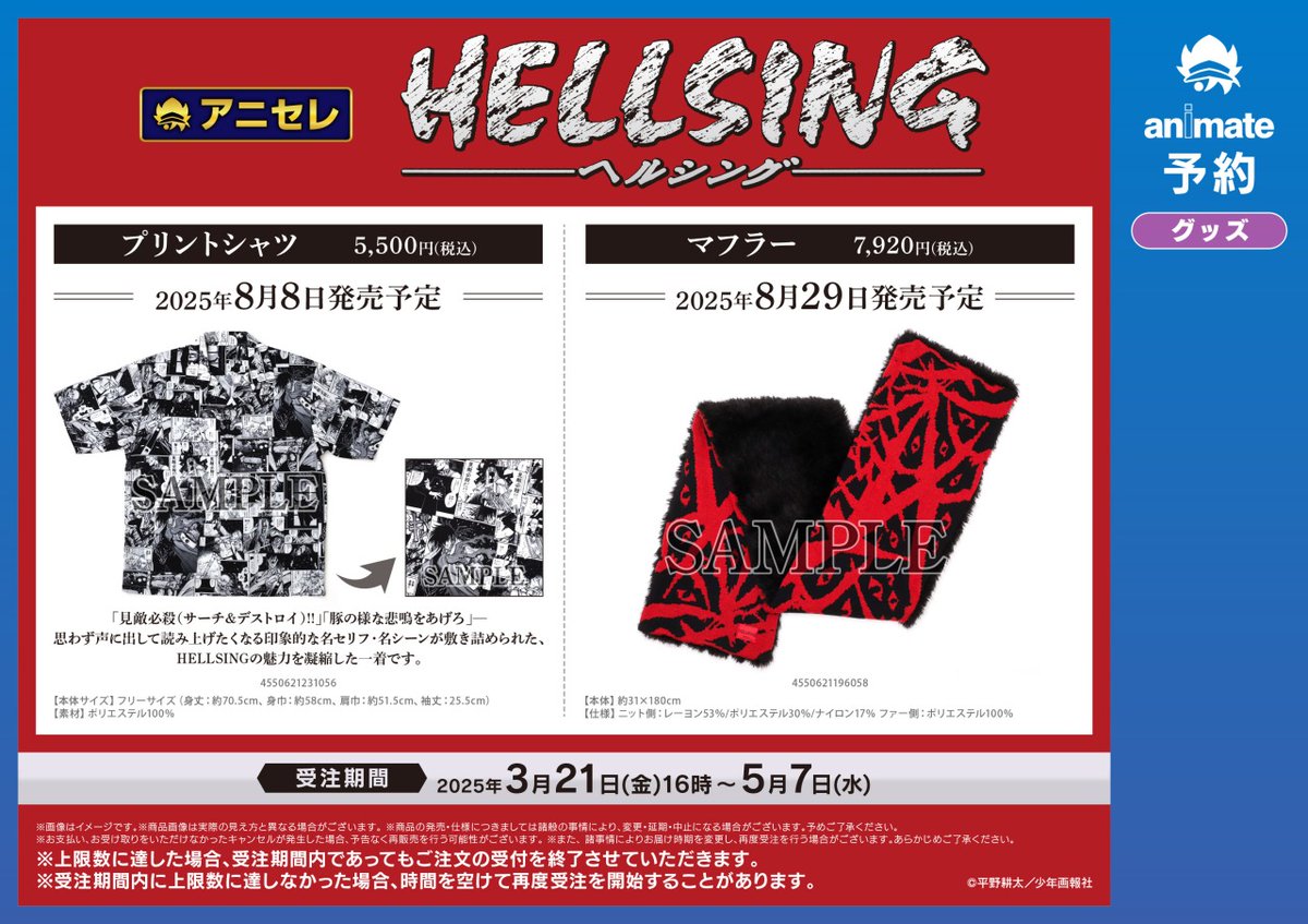 株式会社アニメイト on X