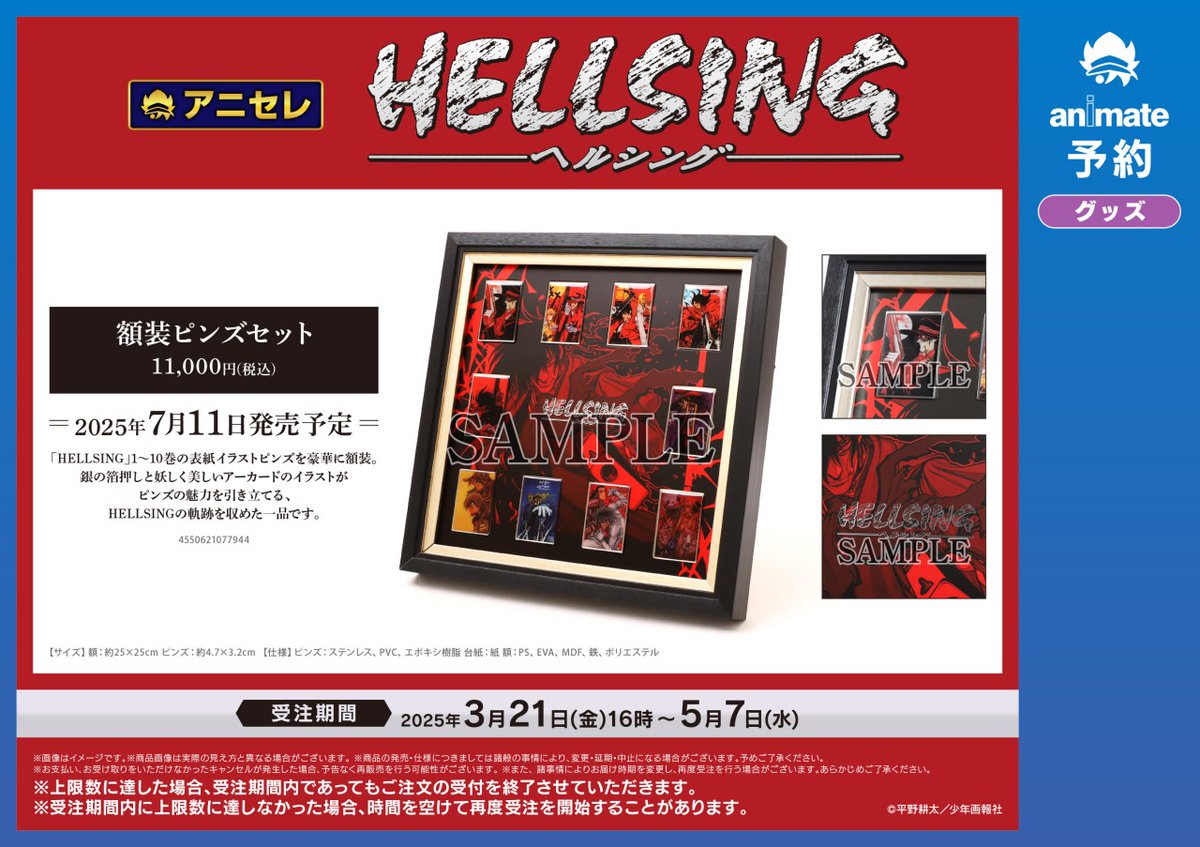 👑受注生産商品👑 『HELLSING』より、ファン必見のアイテムが登場