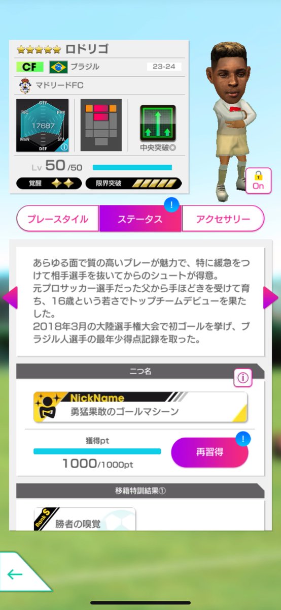 Brave34788522's tweet photo. ヒロイックがすぎる😂

#サカつくRTW https://t.co/QDoFNPReLb
