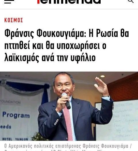 Filonoe's tweet image. Έλα Φουκουγιαμα να μου πεις την μοίρα μου
