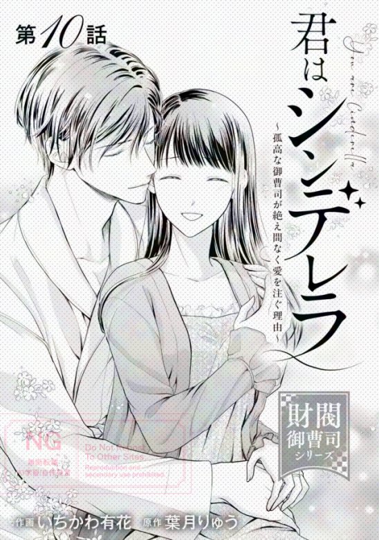 配信のお知らせ/／ 『君はシンデレラ〜孤高な御曹司が絶え間なく愛を注  