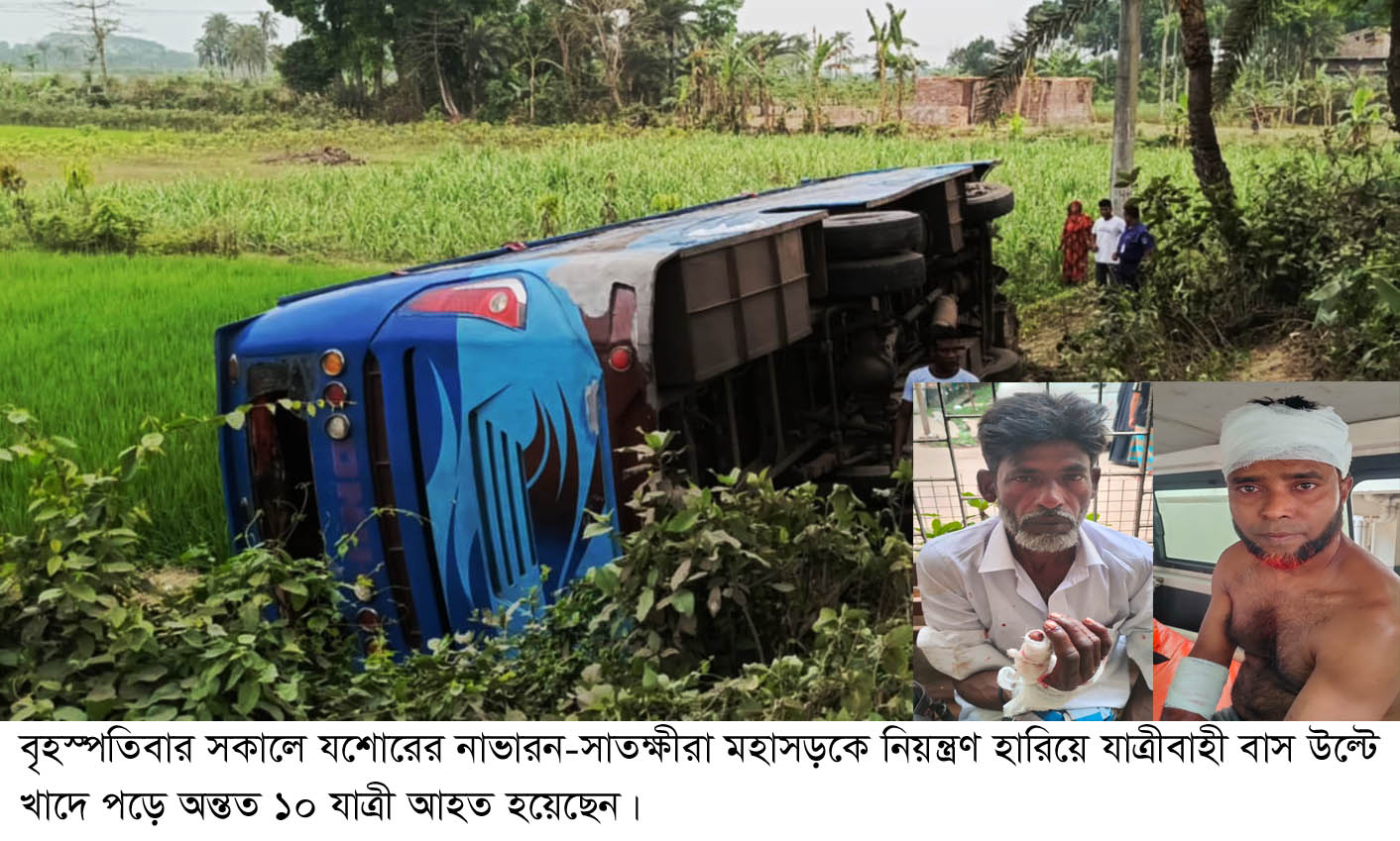 যশোরের শার্শায় যাত্রীবাহি বাস খাদে পড়ে ১০জন আহত