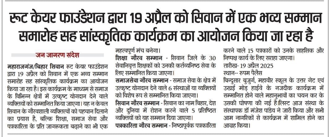 rcfngo's tweet photo. रूट केयर फाउंडेशन अपने अप्रैल की सांस्कृतिक कार्यक्रम कि लिए अख़बारों की सुर्खियों में l 
@rcfngo @BJP4Bihar @BiharTakChannel
#BiharNews https://t.co/UzoUBGJNGK