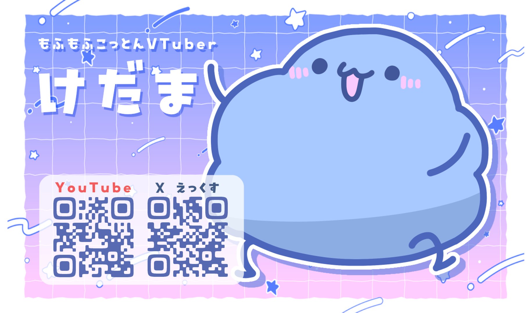 けだまちゃん⛅🌌@もふもふこっとんVTuber (@kedama_vch) / X