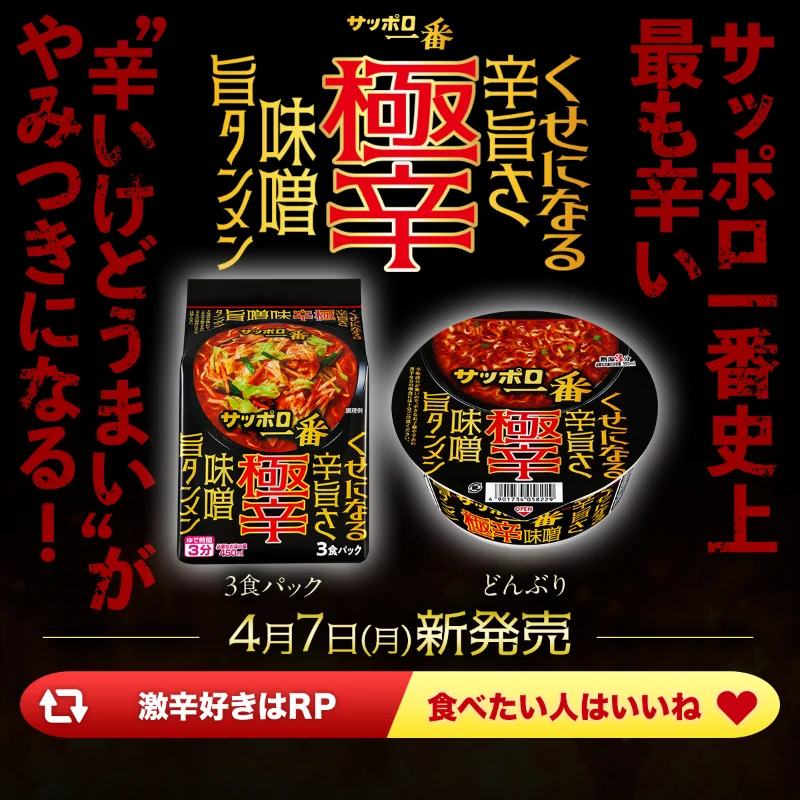 サッポロ一番 on X: 
