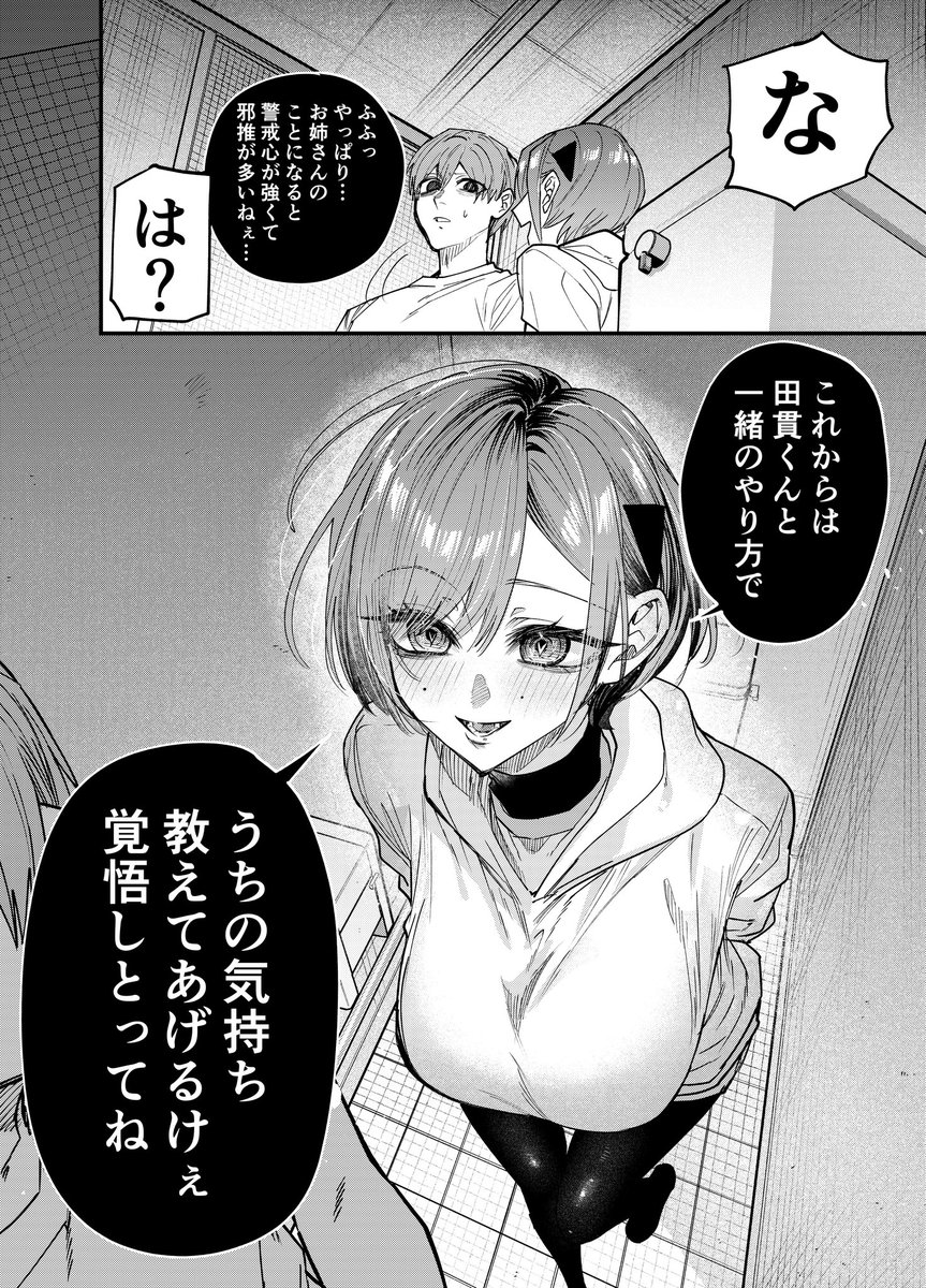 怖い女のスイッチが入る話 
