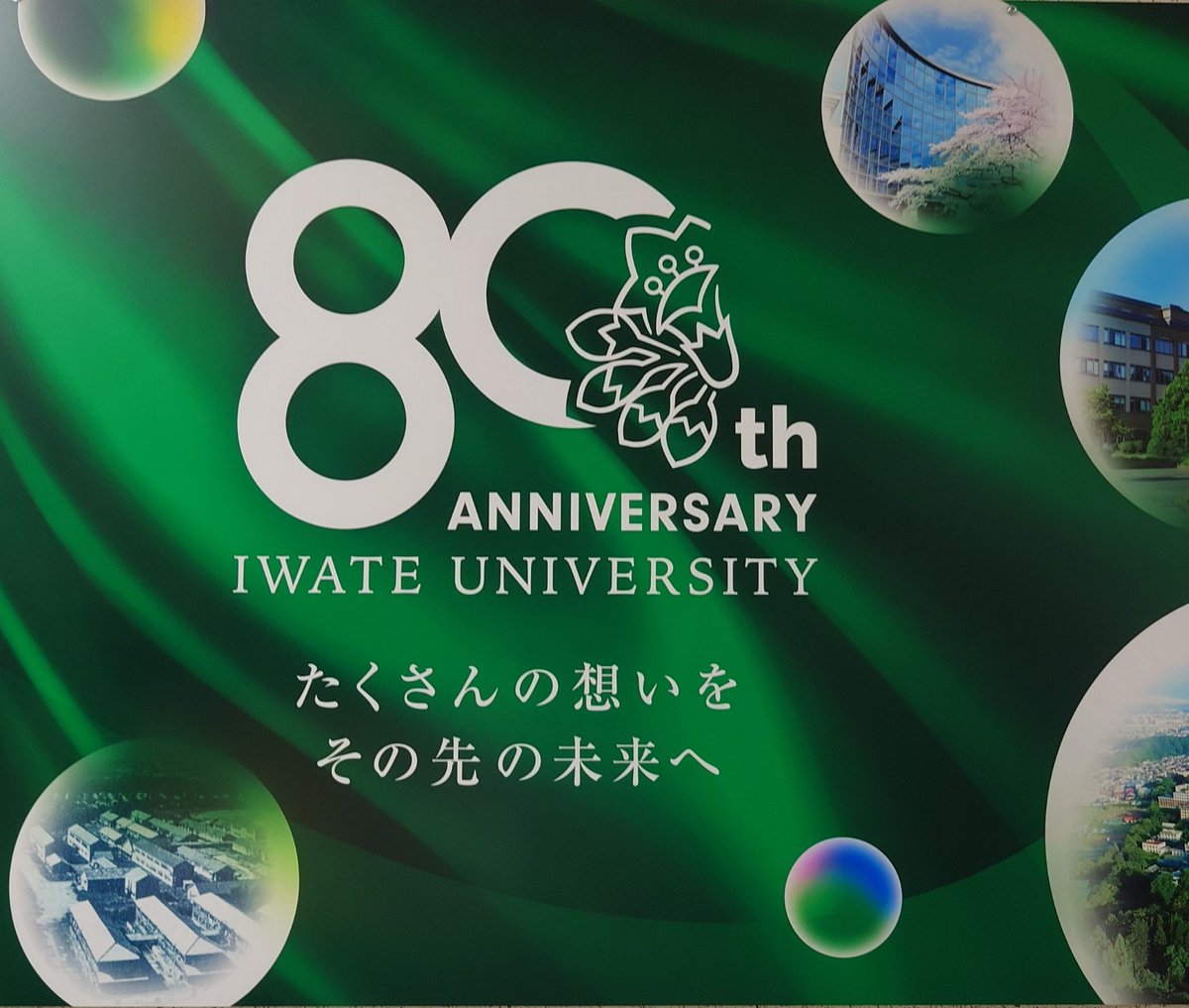 岩手大学教育学部・教育学研究科との連携協定締結式
お招きいただき，私と西次期学部長で訪問
同学部・研究科が推進する「デジタルと掛けるダブルメジャー大学院教育構築事業～X（クロス）プログラム～を軸に，教員養成の改革及び高度化で相互連携及・協力
iwate-u.ac.jp/info/news/2025…
今後の展開に期待