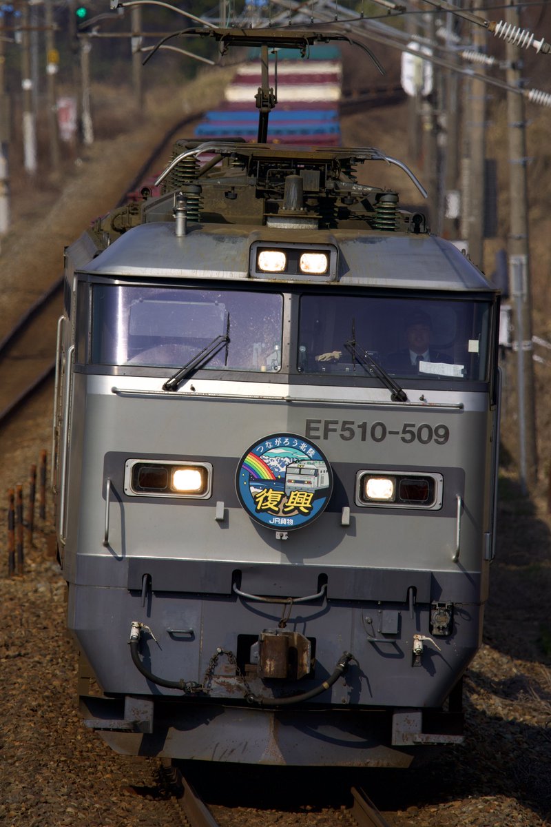 2025.03.21(金)
4060レ EF510-509+コキ

#JR貨物能登応援プロジェクト