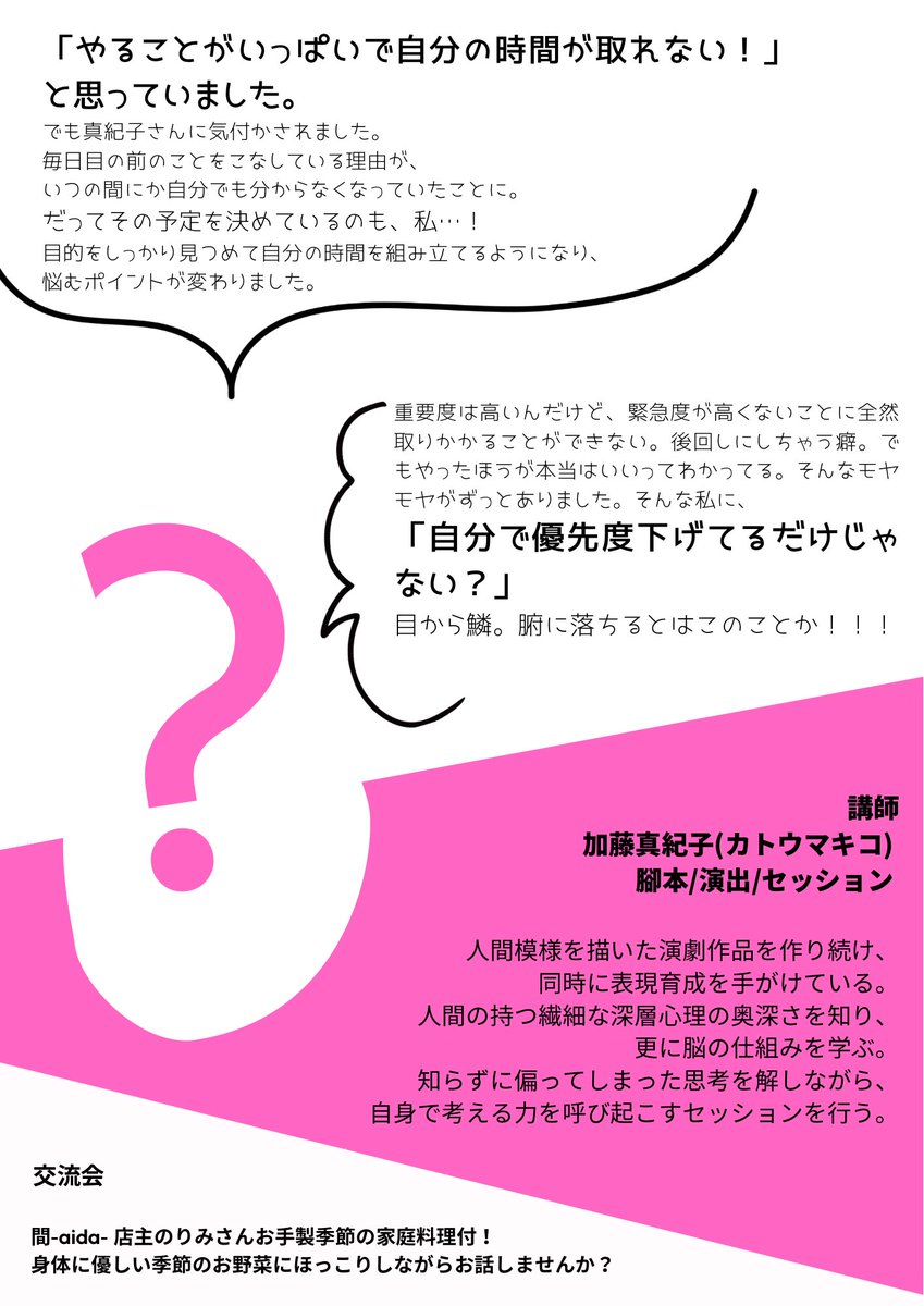 Makiko122's tweet photo. こちらやらせて頂くことになりました。ありがとうございます。トトノエWS
今回は演技ワークではなく、思考のトトノエワーク。女性どなたでもご参加頂けます♪お気軽に楽しみながらトトノエ♪
4月12日＆19日（土）17時-19時 
※終了後交流会有
https://t.co/PPYabXVepO
@manatsumugi2023 https://t.co/SFMEMCWGnR