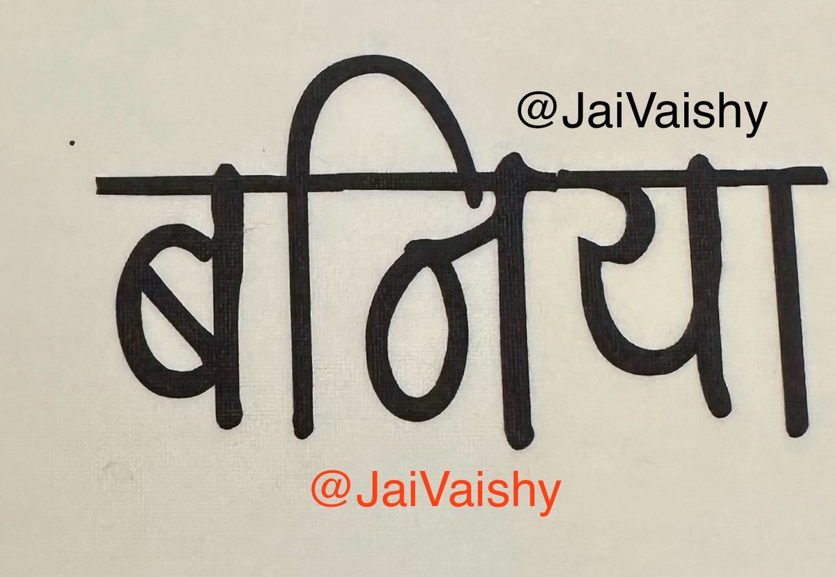The Baniya Code tweet media