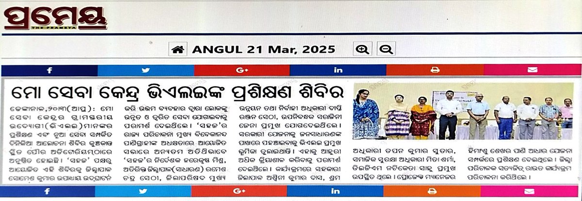 Sahaj_Odisha's tweet photo. On 19th March, we hosted a workshop for our dedicated VLEs, focusing on product knowledge, sustainability, and growth. With the esteemed presence of our Chief Guests, we also honored our top performers with certificates to celebrate their exceptional efforts and commitment. https://t.co/x9rvwozYqC