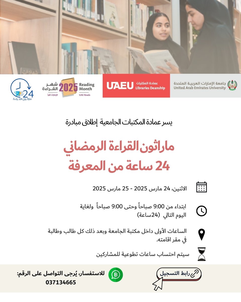 مبادرة ماراثون القراءة الرمضاني
docs.google.com/forms/d/e/1FAI…