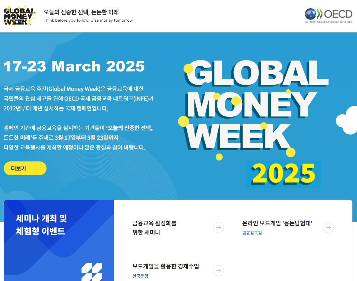 edbs94's tweet image. 2025 국제 금융교육 주간(Global Money Week) 웹페이지 방문 인증
fss.or.kr/GMW/

#국제금융교육주간 #GMW #GlobalMoneyWeek #OECE #금융교육 #금융 #금융감독원