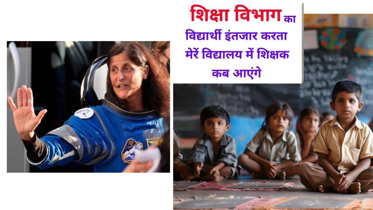 सुनीता विलियम्स 9 महीने में अंतरिक्ष से धरती पर आ गई लेकिन #TRE3 के अभ्यर्थी विज्ञापन निकलने के 14 महीने बाद भी विद्यालय में नही पहुंच ही नहीं पाये
<a href="/sunilkbv/">Sunil Kumar</a>
<a href="/sidarths/">SIDDHARTH IAS</a>
<a href="/BiharEducation_/">Education Department, Bihar</a>
<a href="/NitishKumar/">Nitish Kumar</a>

#Bpsc_Tre3_Joining_In_March
#Bpsc_Tre3_Joining_In_March