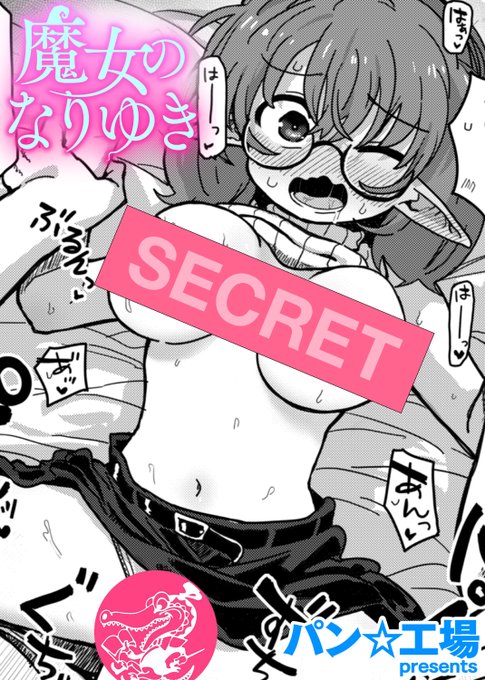 【本日各社一斉配信】#AD

『異世快楽天SELECTION 2025 SPRING』

収録作:魔女のなりゆき
著:パン☆工場(@pan_koojo)

「いいか! 絶対膣内(なか)に出すなよ!」

試し読みはツリーから↓
1/4 