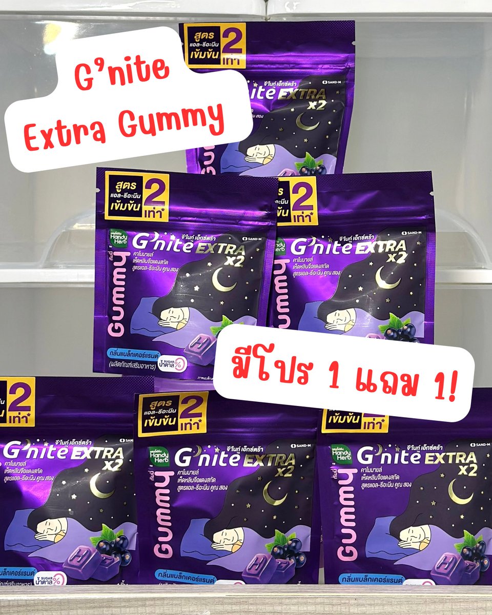 นอนไม่หลับไม่รู้จะทำยังไง ไม่ต้องห่วง Shopee จัดให้
 
‼️G’nite Extra Gummy ซื้อ 1 แถม 1 ‼️

นอนหลับฟินน! ตุนด่วนนน 

พิกัด https://t.co/EXxPnqGFNJ
#GniteExtraGummy #Gniteตัวช่วยแก้ปัญหานอนไม่หลับ
#โปรShopee https://t.co/IB7LmkdXH4
