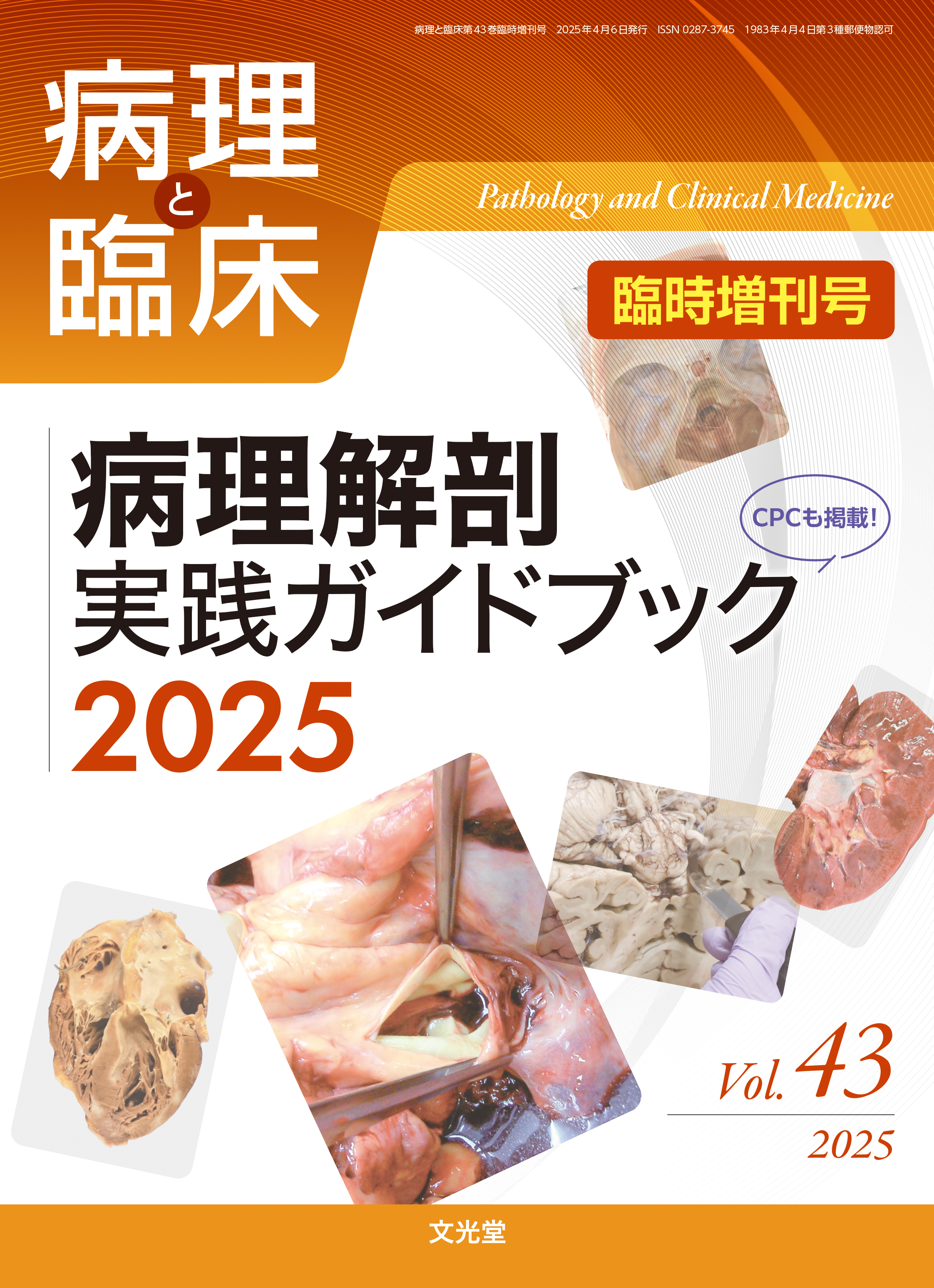 新版 最新歯周病学/医歯薬出版株式会社