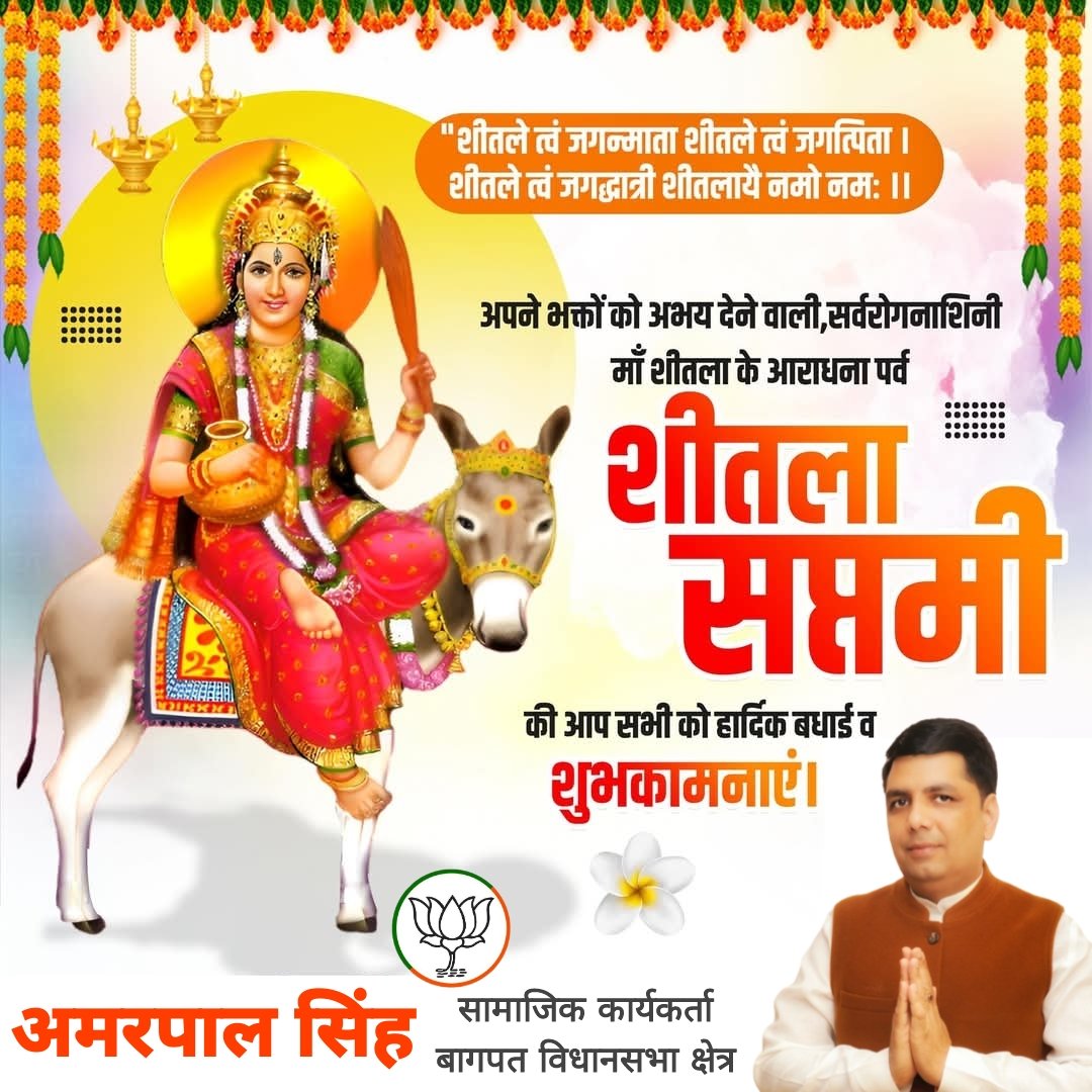 Manish Sharma ЁЯЗоЁЯЗ│ (@manishsharmaaap) on Twitter photo рд╢реАрддрд▓рд╛ рд╕рдкреНрддрдореА рдХреА рдЖрдк рд╕рднреА рдХреЛ рд╣рд╛рд░реНрджрд┐рдХ рд╢реБрднрдХрд╛рдордирд╛рдПрдВред ЁЯМ║ЁЯМ┐ЁЯЩП
рд╢реАрддрд▓рд╛ рдорд╛рддрд╛ рдХрд╛ рдЖрд╢реАрд░реНрд╡рд╛рдж рдЖрдк рд╕рднреА рдкрд░ рдмрдирд╛ рд░рд╣реЗред рдорд╛рддрд╛ рд╕реЗ рдЖрдк рд╕рднреА рдХреЗ рд╕реНрд╡рд╕реНрде, рд╕рдореГрджреНрдз рдПрд╡рдВ рд╕реБрдЦреА рдЬреАрд╡рди рдХреА рдордВрдЧрд▓рдХрд╛рдордирд╛ рд╣реИ !
#рд╢реАрддрд▓рд╛_рд╕рдкреНрддрдореА #ShitlaSaptami рд╢реАрддрд▓рд╛ рд╕рдкреНрддрдореА рдХреА рдЖрдк рд╕рднреА рдХреЛ рд╣рд╛рд░реНрджрд┐рдХ рд╢реБрднрдХрд╛рдордирд╛рдПрдВред ЁЯМ║ЁЯМ┐ЁЯЩП
рд╢реАрддрд▓рд╛ рдорд╛рддрд╛ рдХрд╛ рдЖрд╢реАрд░реНрд╡рд╛рдж рдЖрдк рд╕рднреА рдкрд░ рдмрдирд╛ рд░рд╣реЗред рдорд╛рддрд╛ рд╕реЗ рдЖрдк рд╕рднреА рдХреЗ рд╕реНрд╡рд╕реНрде, рд╕рдореГрджреНрдз рдПрд╡рдВ рд╕реБрдЦреА рдЬреАрд╡рди рдХреА рдордВрдЧрд▓рдХрд╛рдордирд╛ рд╣реИ !
#рд╢реАрддрд▓рд╛_рд╕рдкреНрддрдореА #ShitlaSaptami