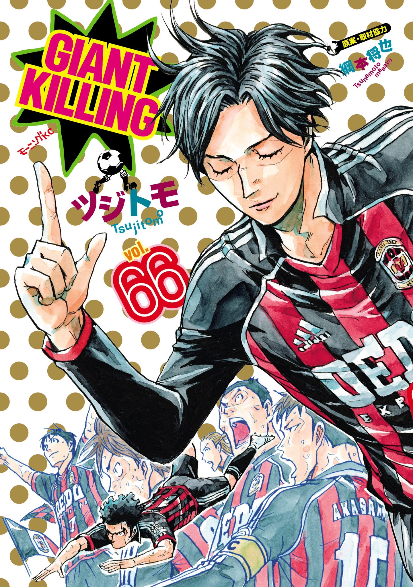 giant_killing_【公式】単行本67巻⚽️発売中‼︎ on X: 