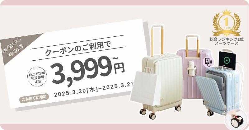 EXCEPTION楽天市場本店   
お買い物マラソン 3/21 20時開催！    

先着10枚90%OFF 
先着20枚80%OFF 
先着100枚75% 
さらに開始4時間70%OFF! 
期間中全品60%OFF 

人気商品さらにお得になっております。！     

SNSで話題の商品、収納・インテリアなど人気アイテムも対象！