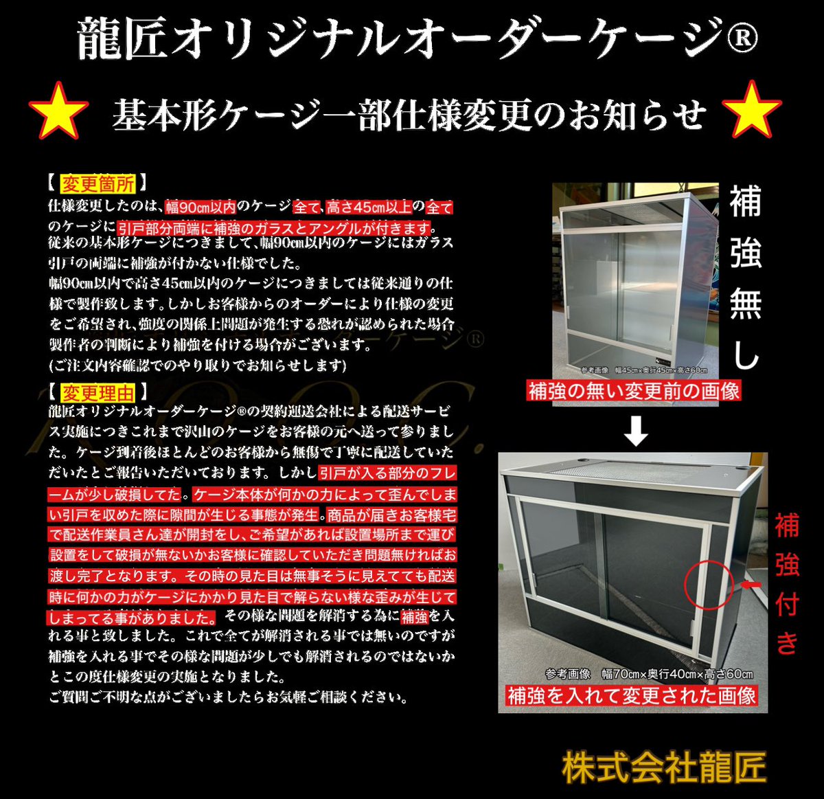ryuushyou164's tweet photo. 【お知らせ】
龍匠オリジナルオーダーケージ®︎配送サービス実施に伴い､配送中の事故による問題の解決策とします基本形仕様ケージの一部変更のお願い。
詳しくは添付画像に記しております。
従来のデザインから少し変わってしまいますが何卒ご理解賜ります様お願い申し上げます。

株式会社龍匠 https://t.co/oZlzHzUCz8