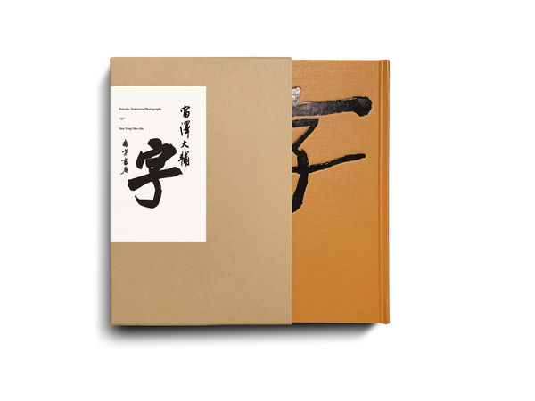 👉三年前の今日3月21日が発売日だった本

GALAPA Program
字

富澤 大輔(写真)
発行：南方書局

hanmoto.com/bd/isbn/978499…