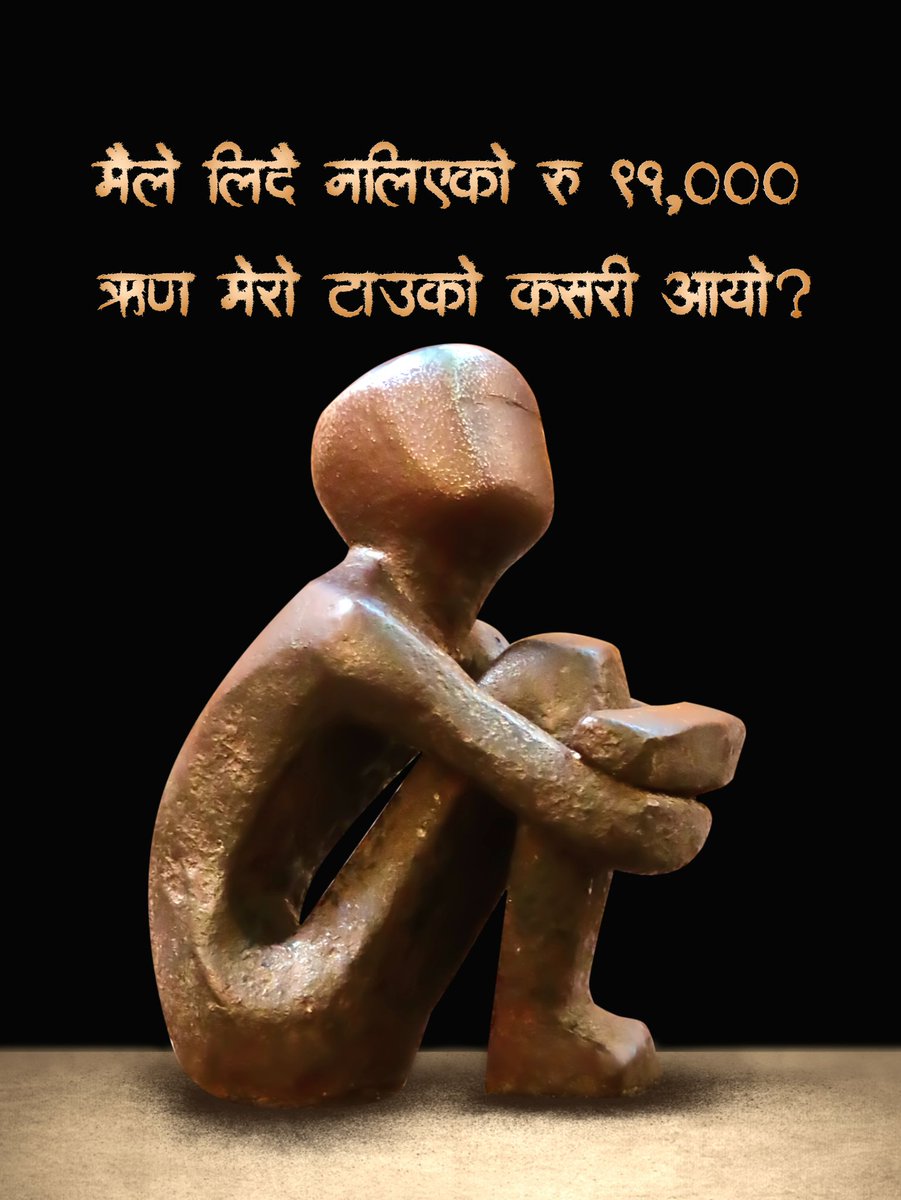 Each Nepali owes NPR 91,000 due to poor financial management, corruption, and uncontrolled debt. Rising inflation, taxes, and instability threaten citizens unless transparency and reforms are ensured.#StopCorruptionNepal #FinancialMismanagement #TaxpayerRights, #SaveNepalEconomy,