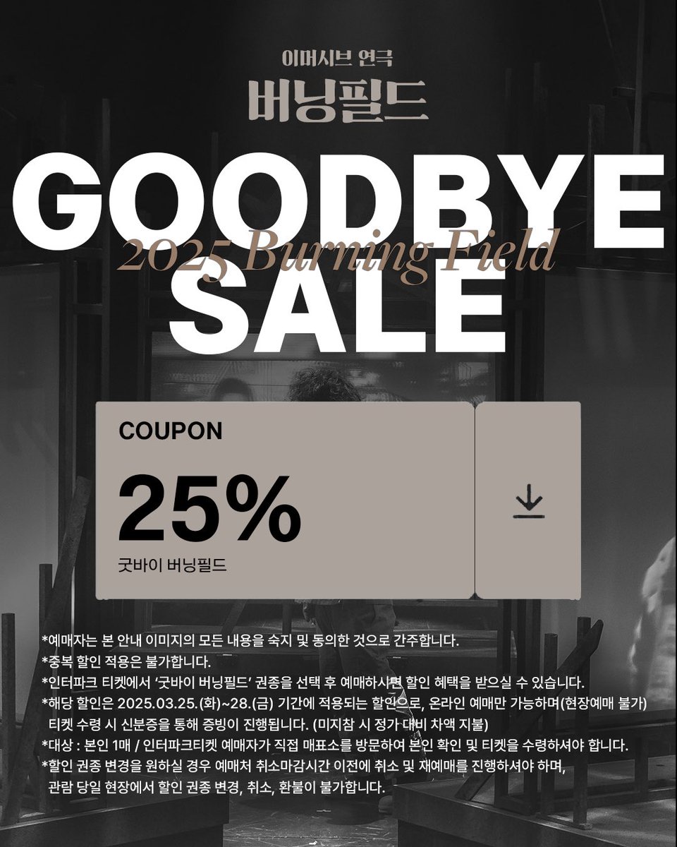 버닝필드_이머시브 연극 tweet media