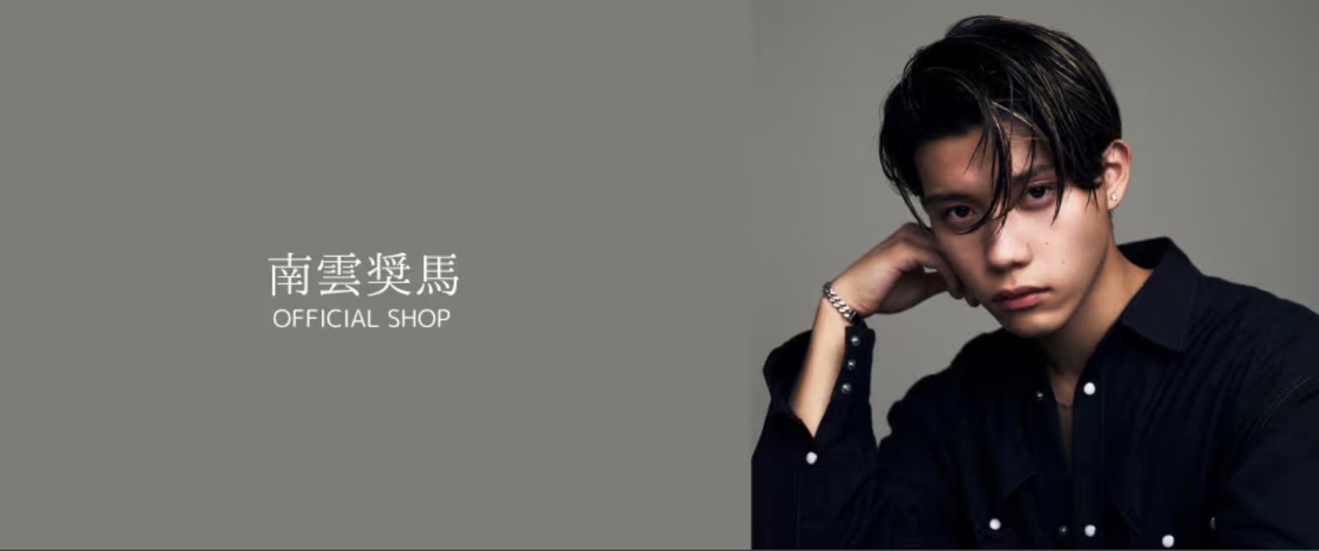 南雲奨馬　出生会23 グッズ 南雲奨馬OFFICIAL STAFF on X: 