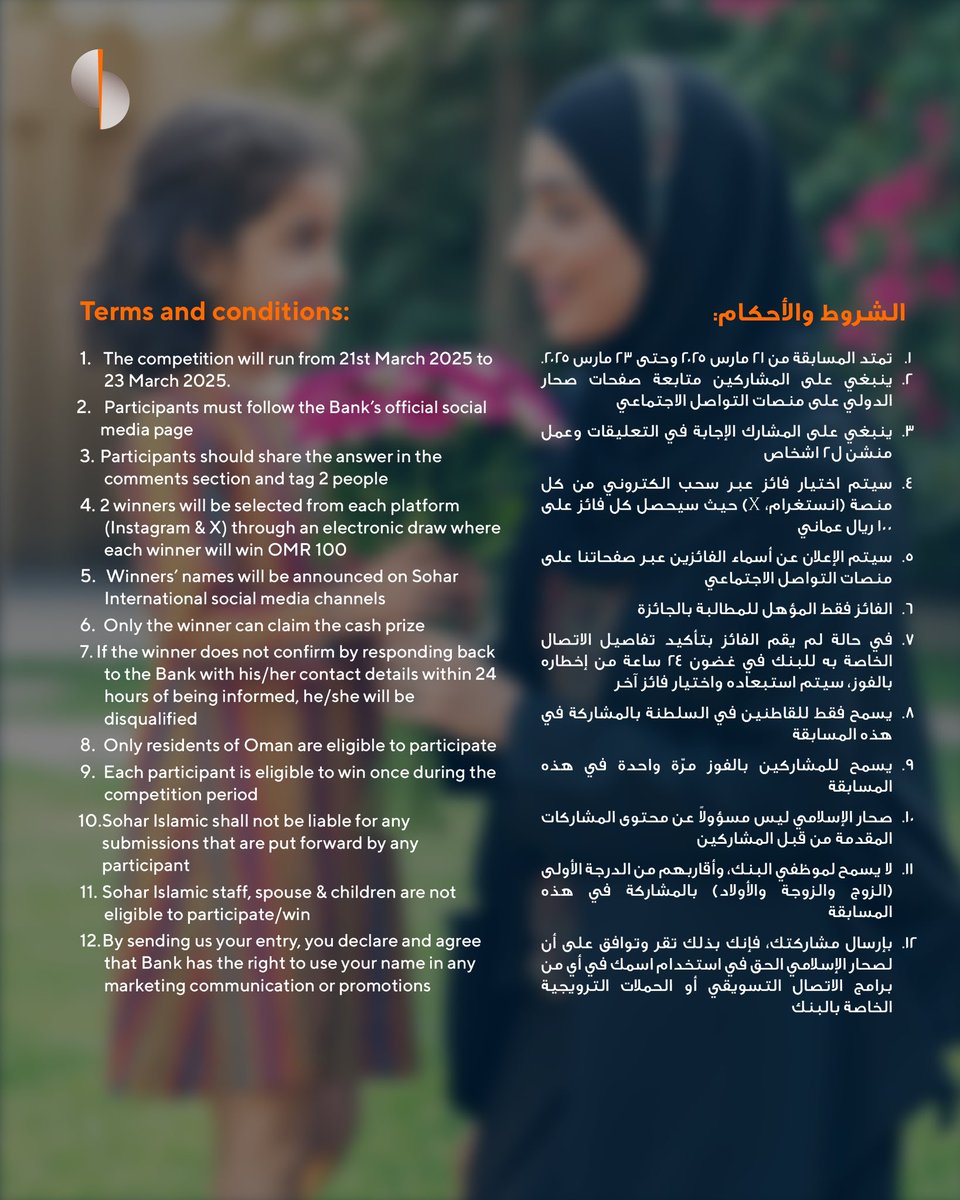 نحتفل اليوم برمز الحنان، وعين الرعاية والتوجيه في كل منزل  💖​

كيف تلهمك والدتك بروح العطاء والكرم خلال شهر رمضان؟​

 شاركنا الإجابة في التعليقات واحظى بفرصة الفوز بـ200 ريال عماني مقسمة على فائزين فقط! 🎁​

للمشاركة:​

- تابع صفحتنا​

شارك في التعليقات​

منشن 2 من أصدقائك