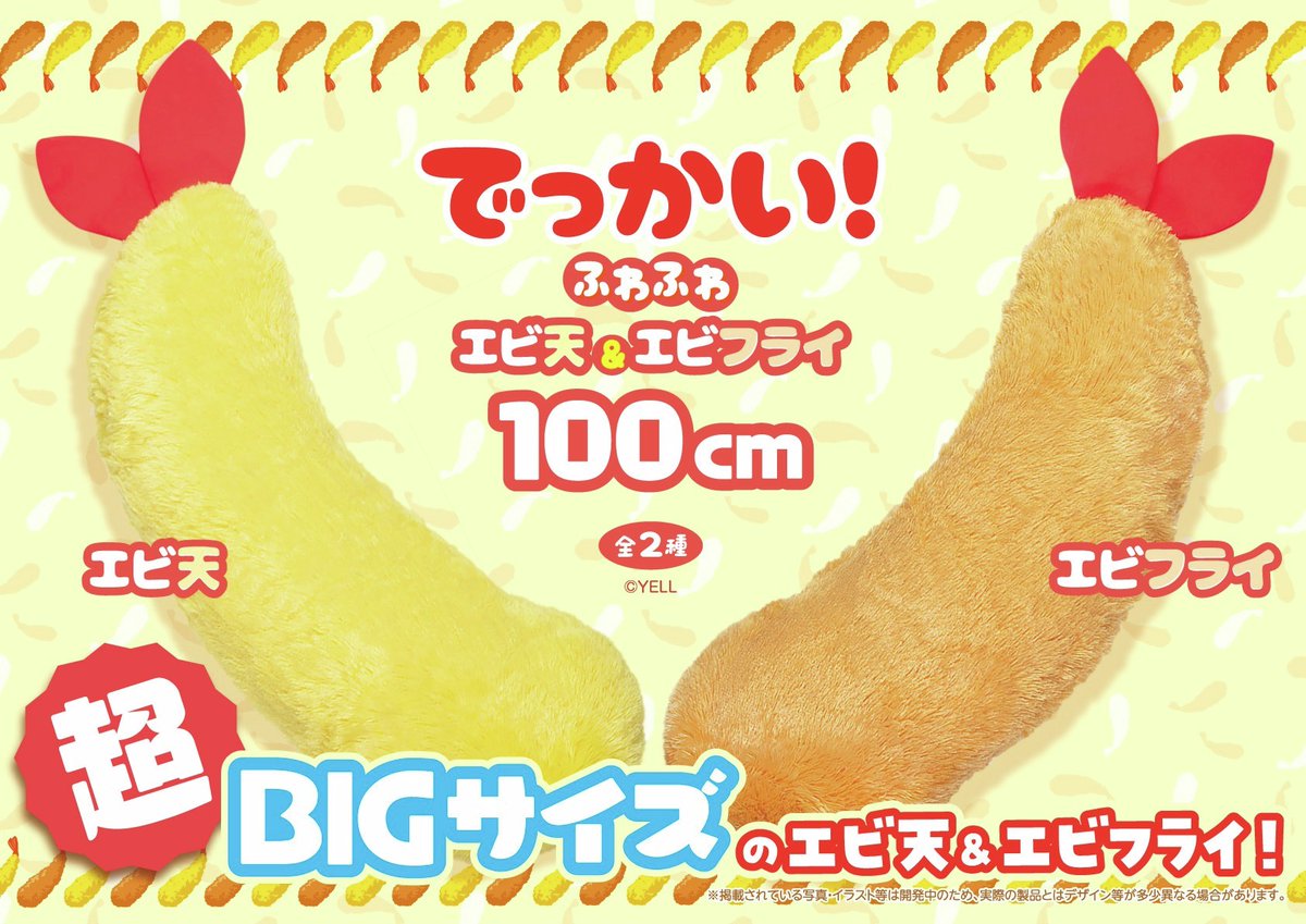 🍤再販のお知らせ🍤 『でっかい！ふわふわエビ天＆エビフライ