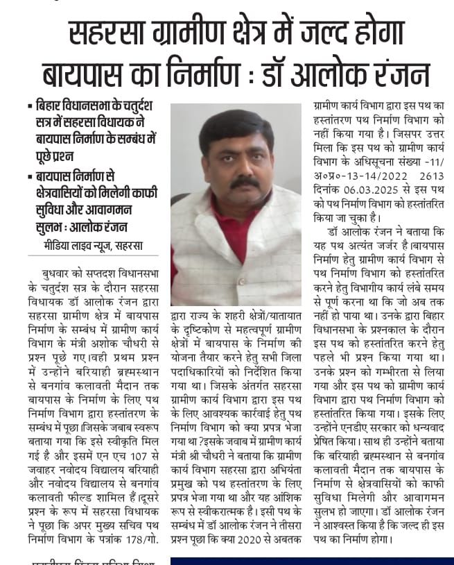 dralokranjanbjp's tweet photo. प्रिंट मीडिया की सुर्खियों में....

#saharsadevelopment #AlokRanjan
#BJPGovernment  #BiharkiNDAsarkar  #NDA4Bihar https://t.co/m4WDTEVdYG