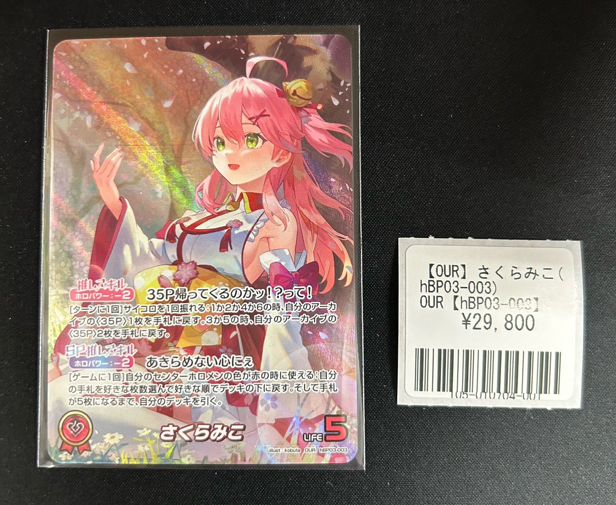 エリートスパーク さくらみこ(OUR) 燃やす