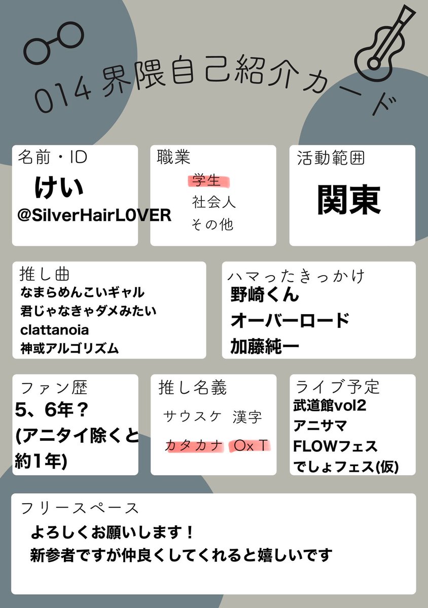 014界隈自己紹介カード