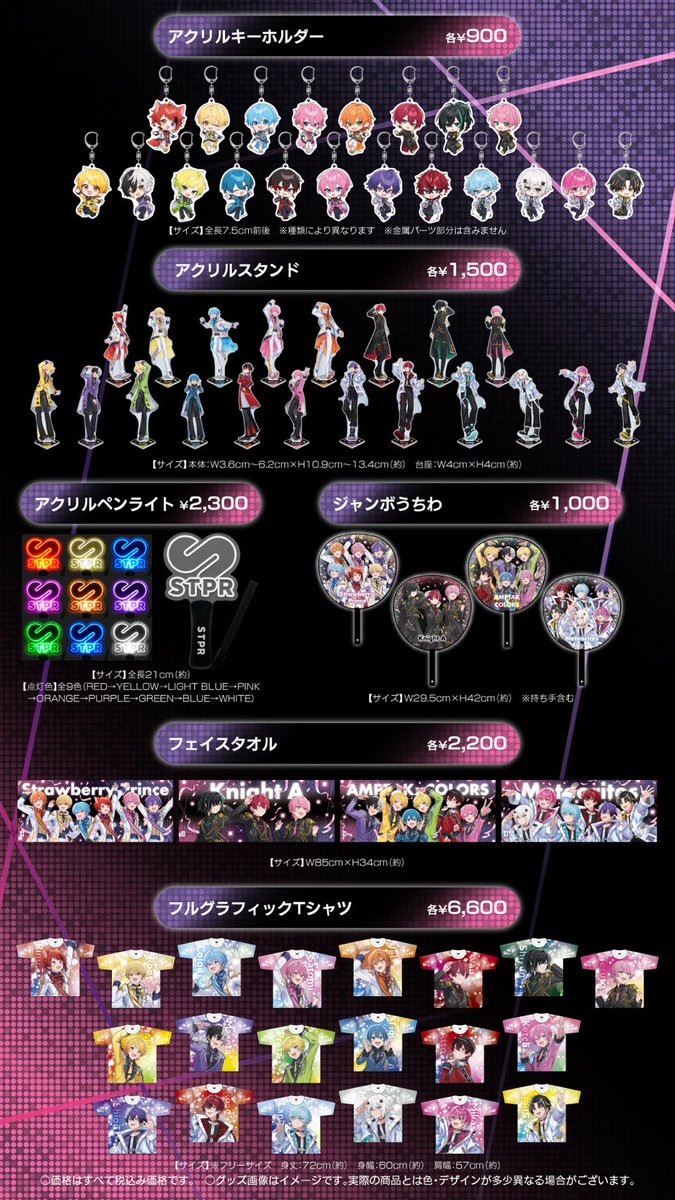 すとふぇす 》オフィシャルグッズ 東京ドーム＆ベルーナドーム 当日