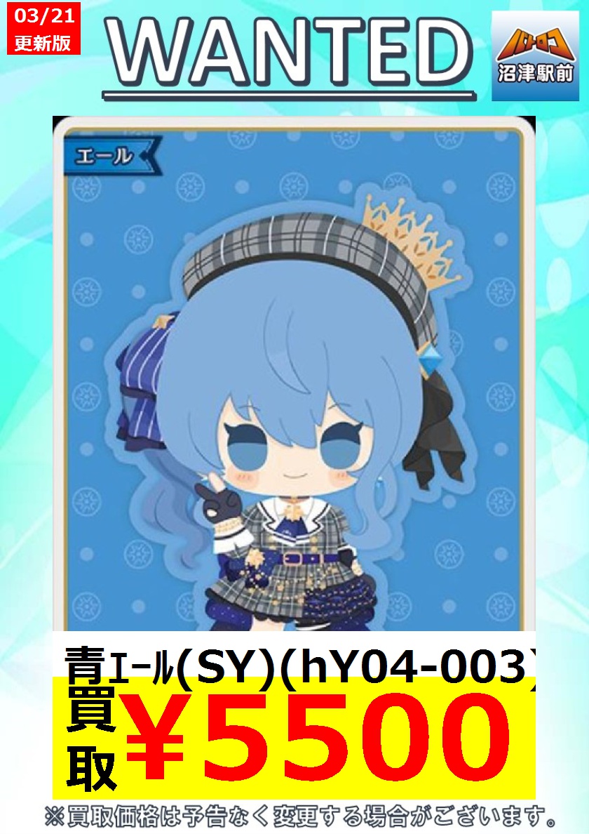 星街すいせい SY 青エール 20枚セット ホロライブ ホロカ 星街すいせい エール sy 青 ホロカ】すいせいSY（青