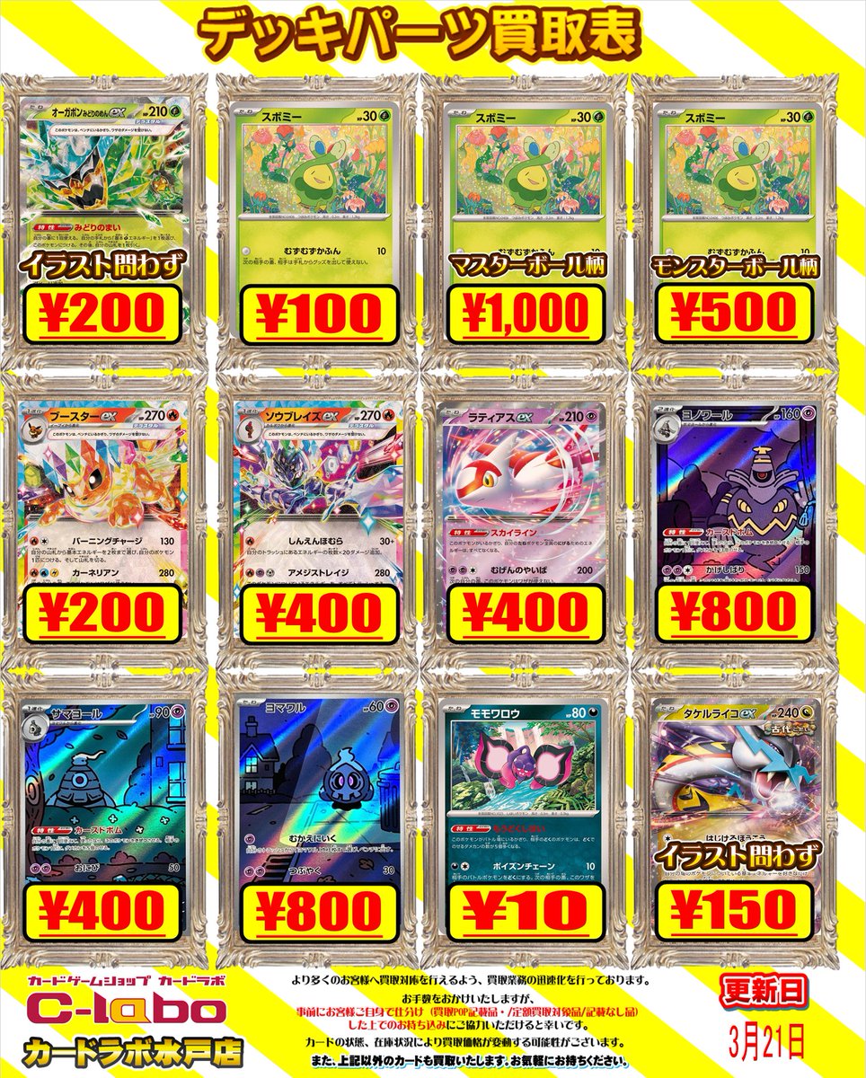 ポケカ 買取情報】 ポケモンのデッキパーツ買取表です！ ラティアスex