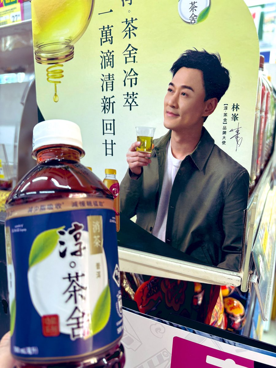 林峯氏の茶を飲んでいます 
